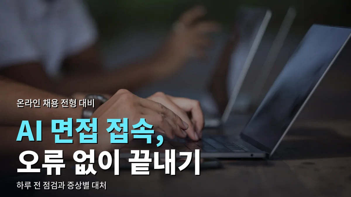 어두운 책상에서 노트북 키보드를 두드리는 손