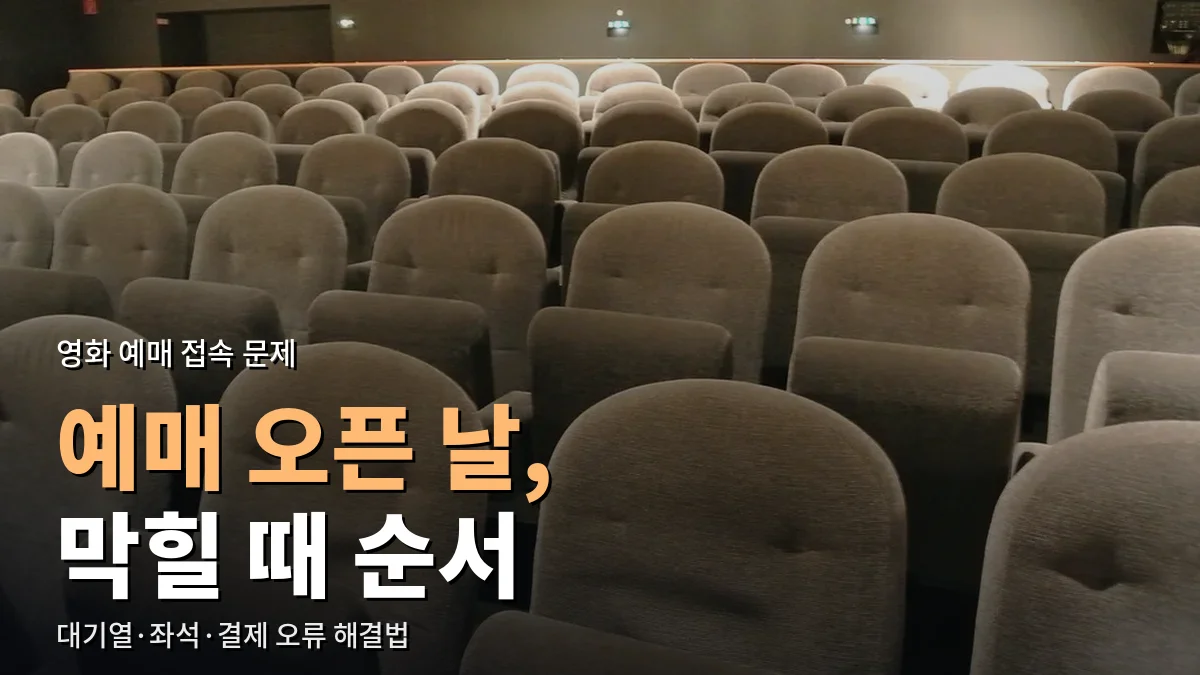 빈 상영관에 줄지어 있는 좌석