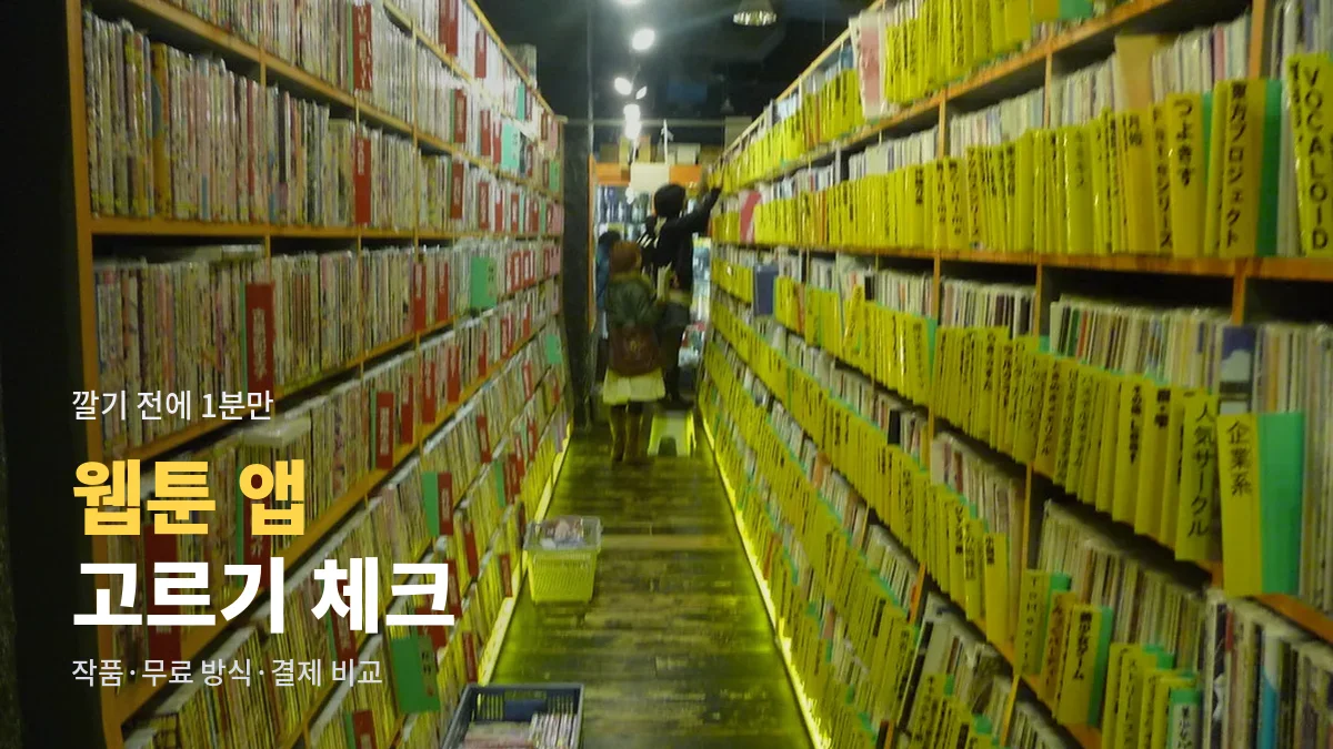 만화책이 가득 꽂힌 서점 통로
